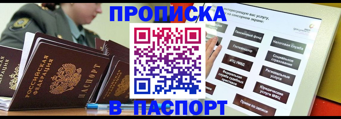 прописка регистрация в Зиме