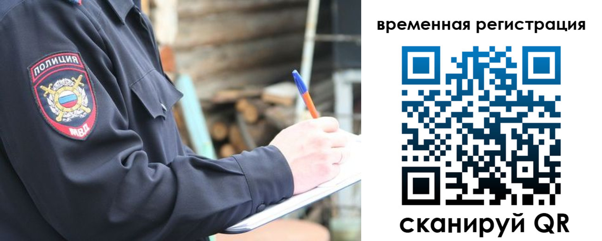 временная регистрация надежно в Зиме