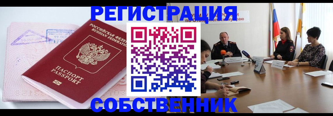 прописка 2025 в Зиме
