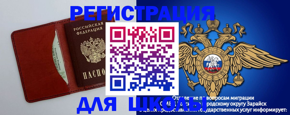 регистрация в Зиме