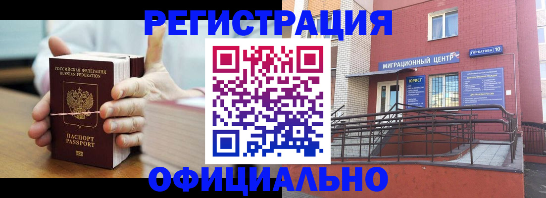 временная регистрация для школы в Зиме