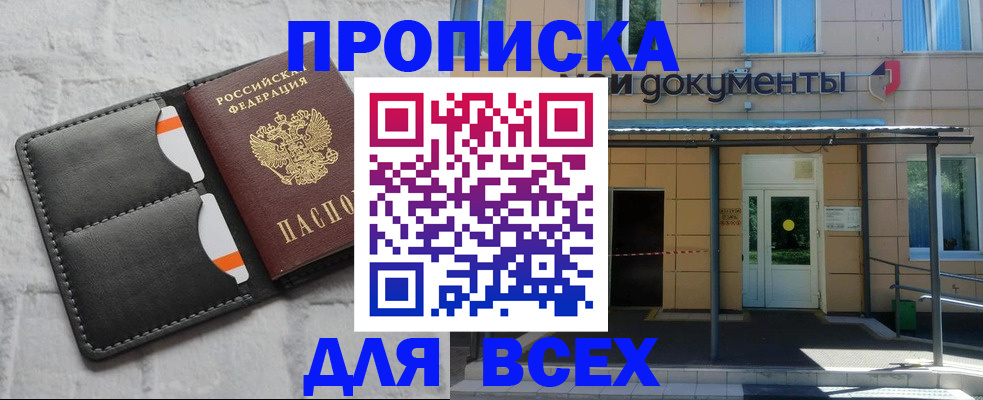 временная регистрация надежно в Зиме