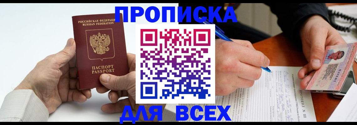 временная регистрация купить в Зиме