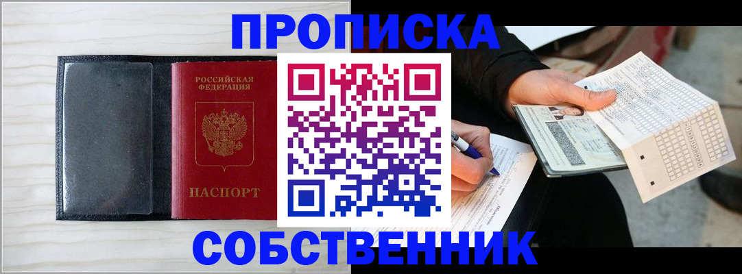 прописка поиск в Зиме