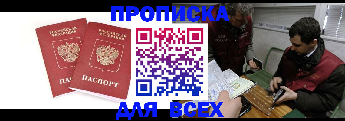 временная регистрация для всех в Зиме