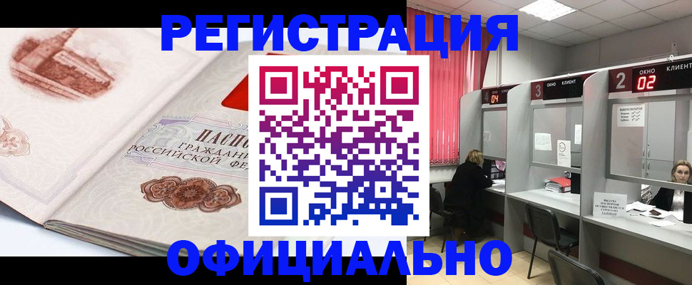 прописка регистрация в Зиме