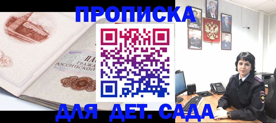 прописка для работы в Зиме