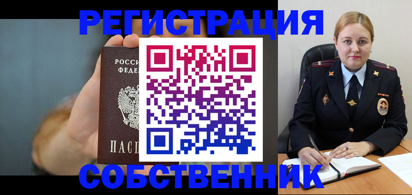прописка паспорт в Зиме