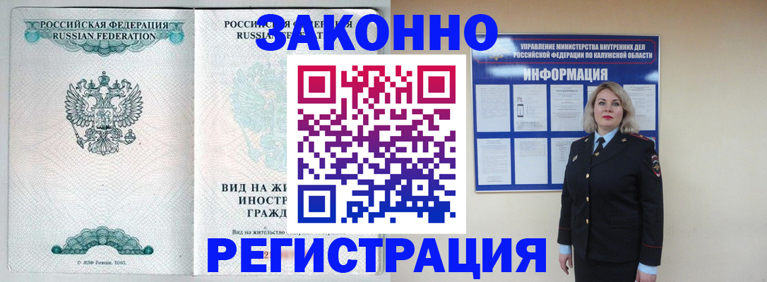 прописка регистрация в Зиме